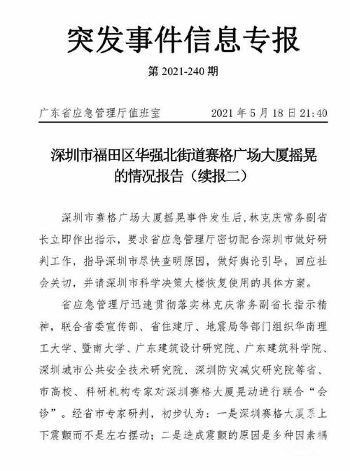 科技賦能城市安全 深圳賽格大廈晃動(dòng)事件的技術(shù)透視與反思