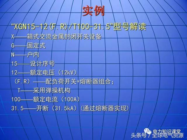10kV中壓開關柜基礎知識，值得收集！