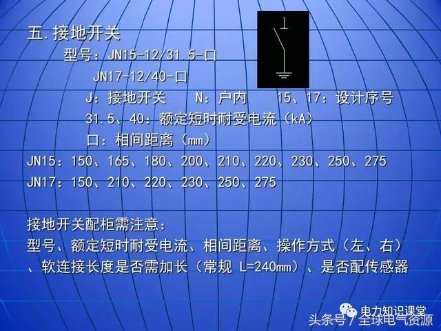 10kV中壓開關柜基礎知識，值得收集！