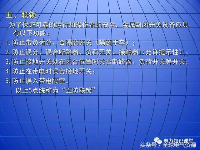 10kV中壓開關柜基礎知識，值得收集！