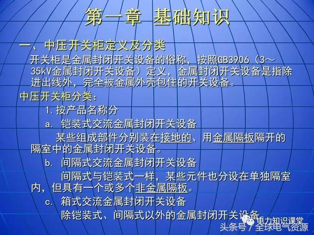 10kV中壓開關柜基礎知識，值得收集！