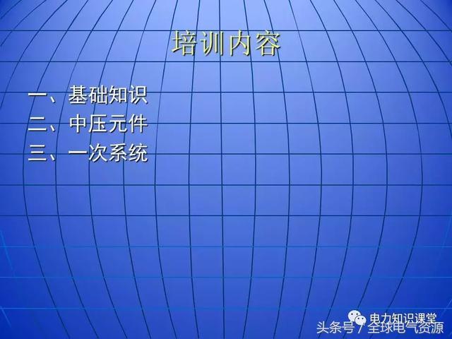 10kV中壓開關柜基礎知識，值得收集！