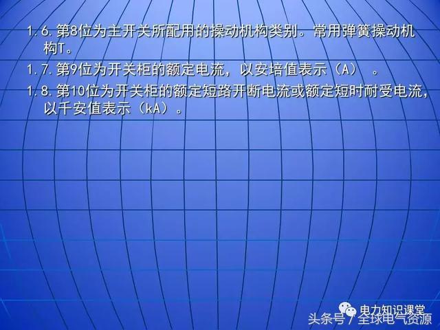 10kV中壓開關柜基礎知識，值得收集！